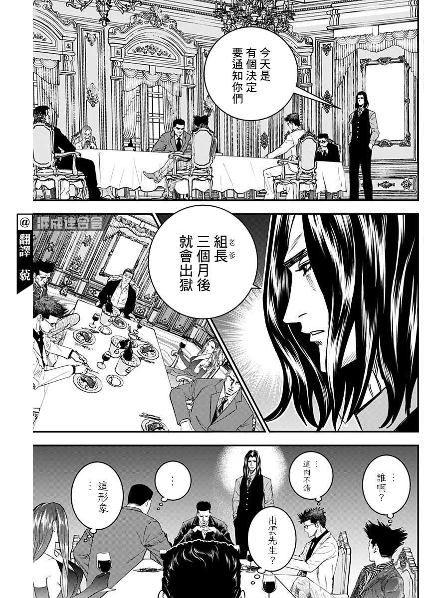 《狱道归仁》漫画最新章节第11话免费下拉式在线观看章节第【6】张图片