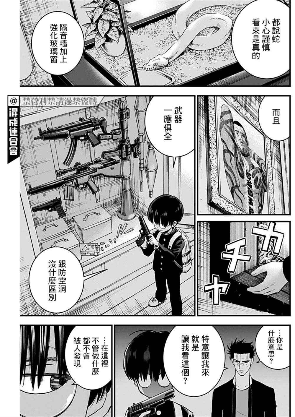 《狱道归仁》漫画最新章节第5话免费下拉式在线观看章节第【9】张图片