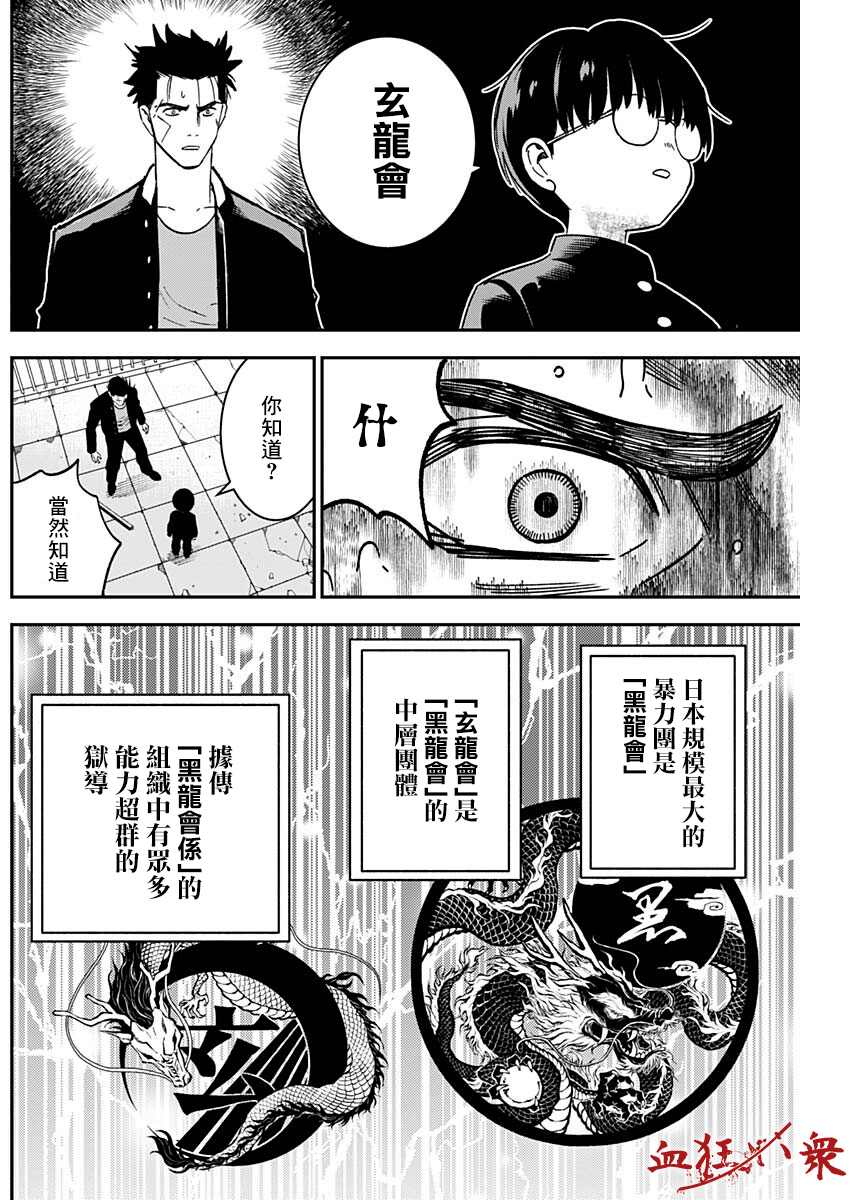 《狱道归仁》漫画最新章节第4话免费下拉式在线观看章节第【14】张图片