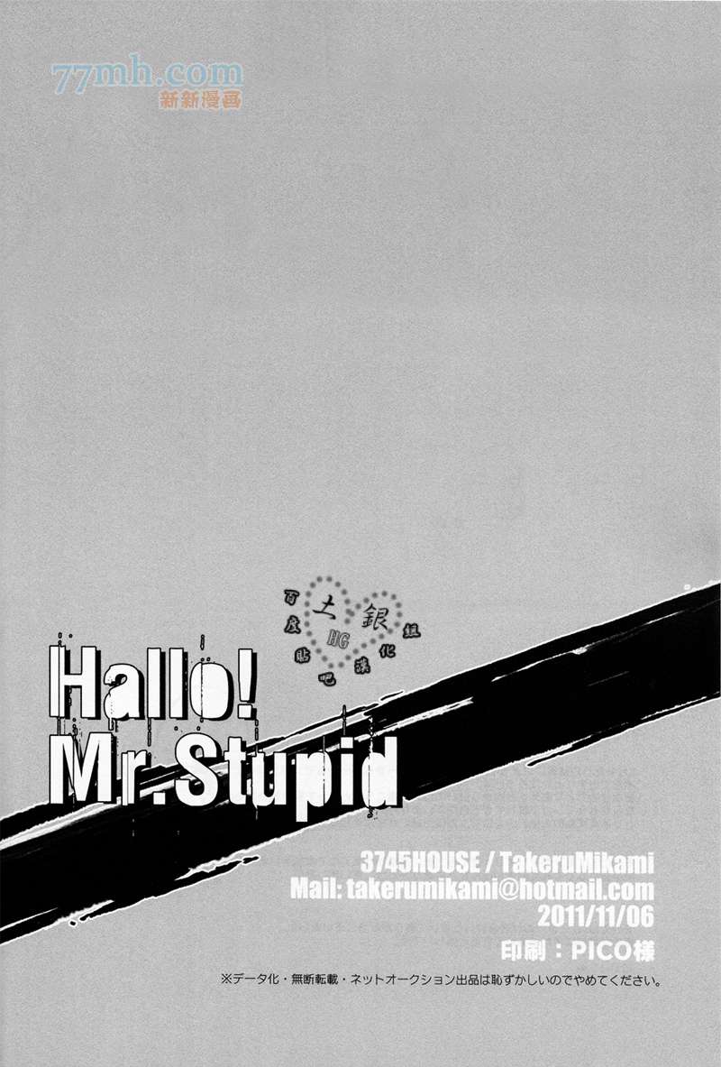 《hello mr.stupid》漫画最新章节第1话免费下拉式在线观看章节第【33】张图片