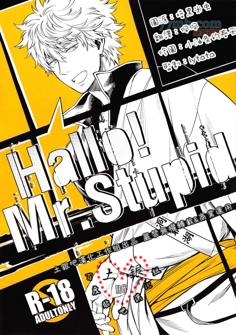 《hello mr.stupid》漫画最新章节第1话免费下拉式在线观看章节第【1】张图片