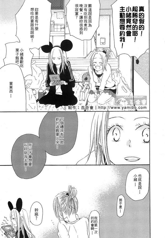 《三坪半的套房，12岁的差距》漫画最新章节第1话免费下拉式在线观看章节第【23】张图片