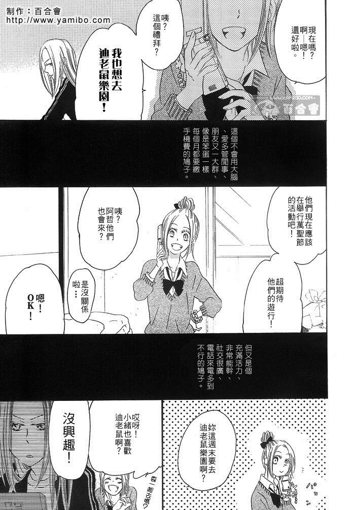 《三坪半的套房，12岁的差距》漫画最新章节第1话免费下拉式在线观看章节第【5】张图片