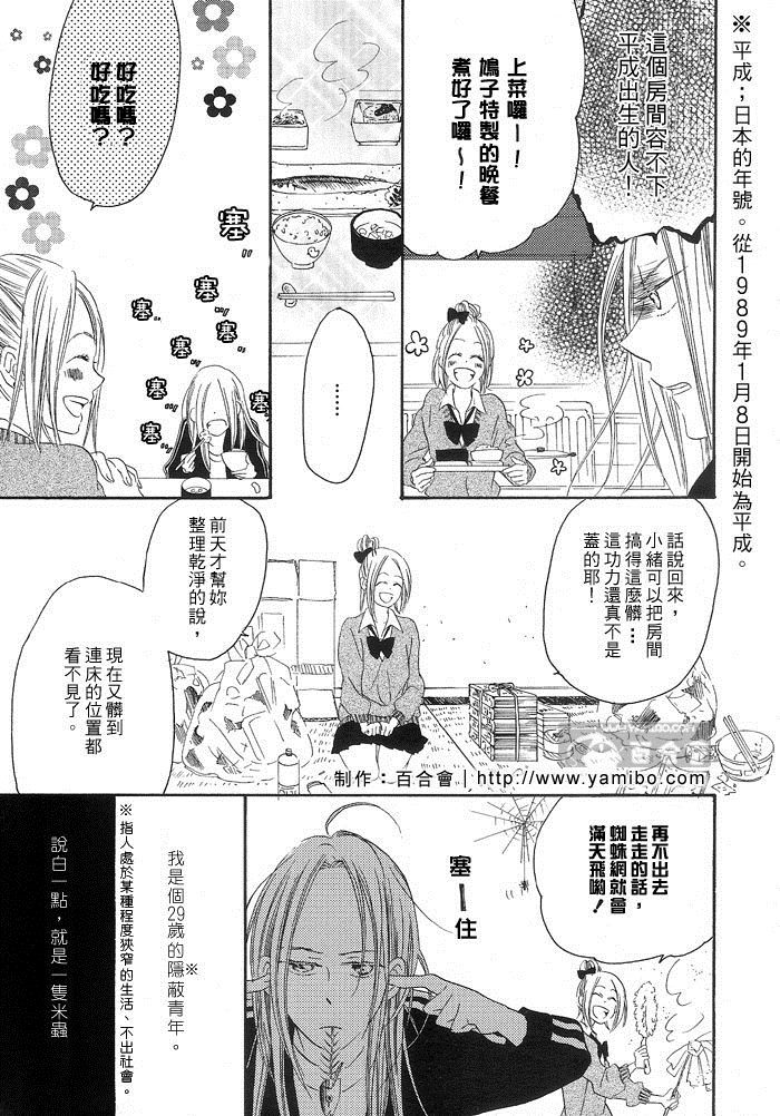 《三坪半的套房，12岁的差距》漫画最新章节第1话免费下拉式在线观看章节第【3】张图片