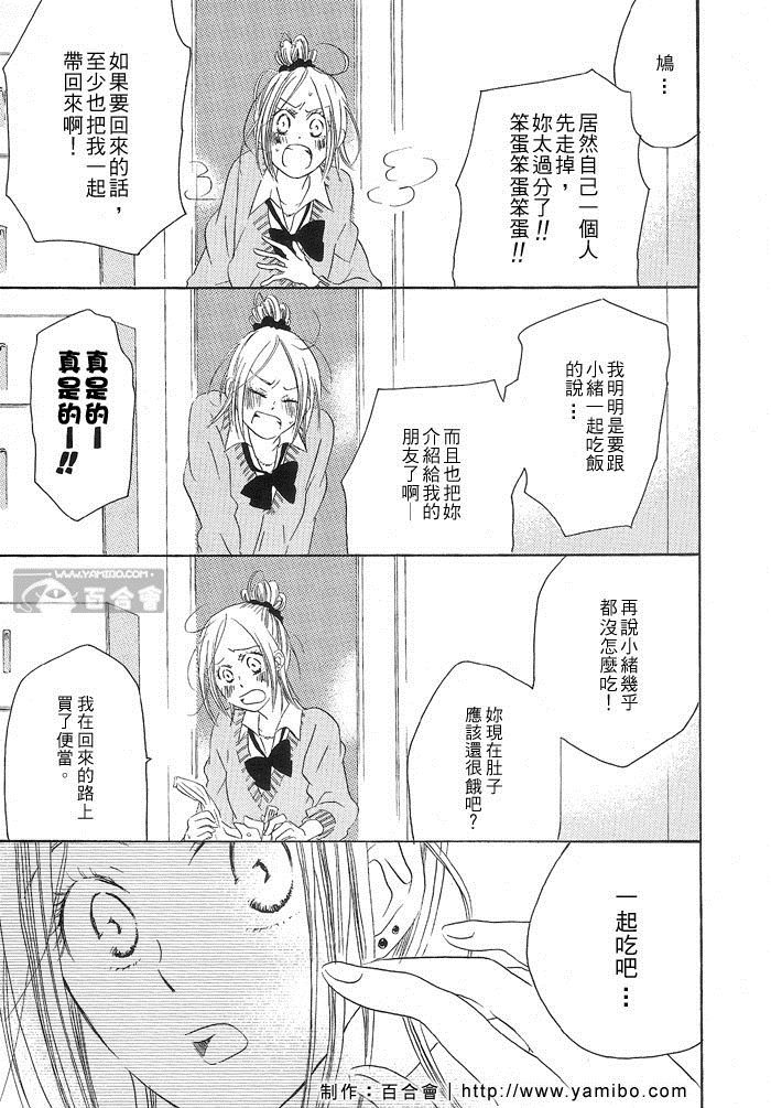 《三坪半的套房，12岁的差距》漫画最新章节第1话免费下拉式在线观看章节第【19】张图片