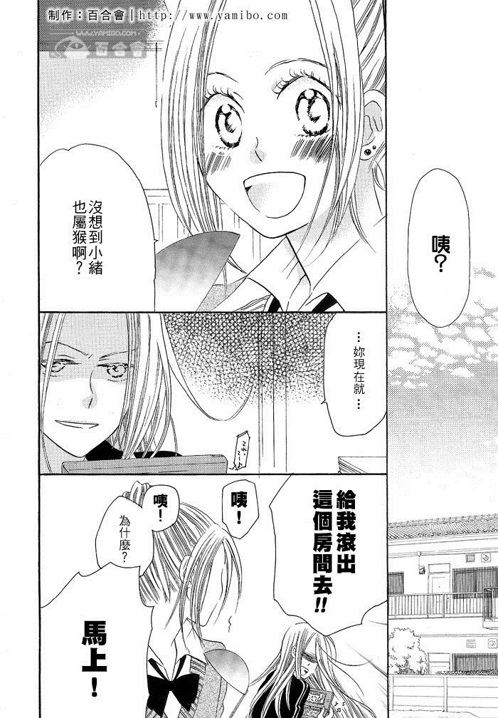 《三坪半的套房，12岁的差距》漫画最新章节第1话免费下拉式在线观看章节第【2】张图片