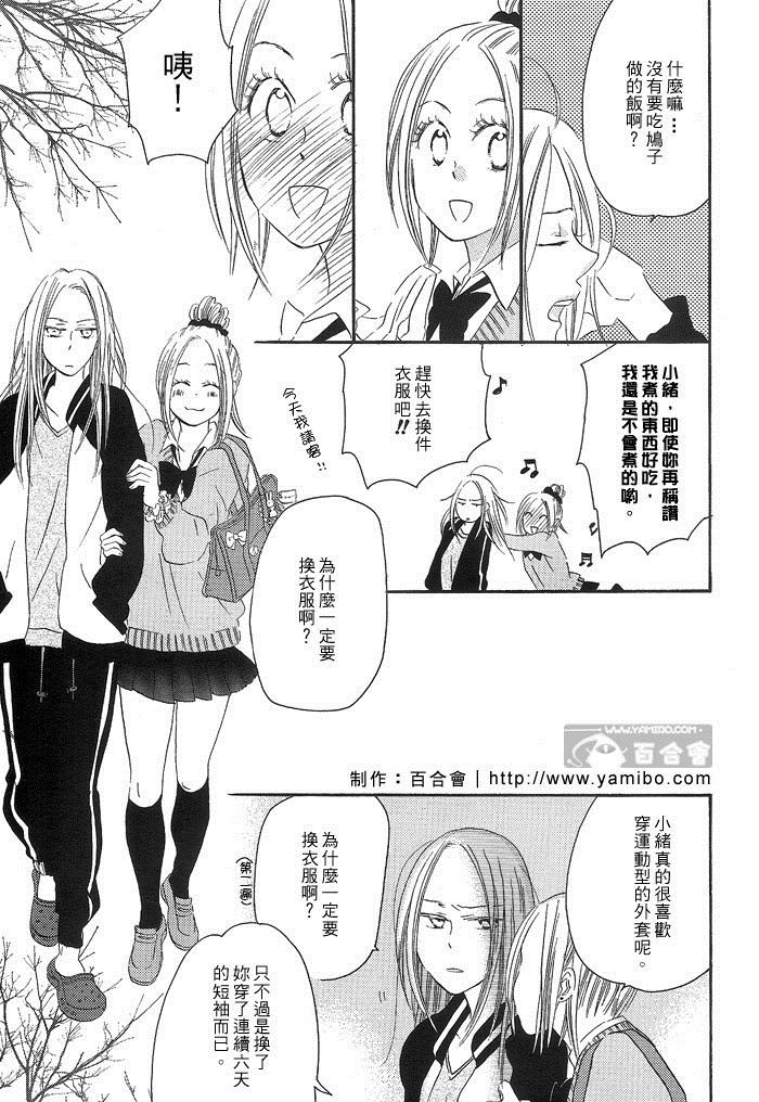 《三坪半的套房，12岁的差距》漫画最新章节第1话免费下拉式在线观看章节第【9】张图片