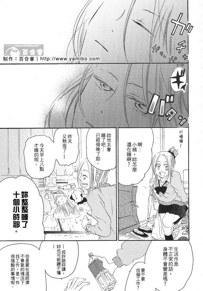 《三坪半的套房，12岁的差距》漫画最新章节第1话免费下拉式在线观看章节第【7】张图片