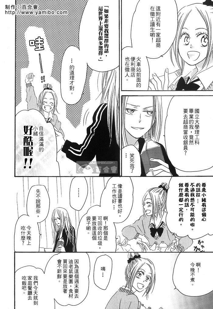 《三坪半的套房，12岁的差距》漫画最新章节第1话免费下拉式在线观看章节第【8】张图片