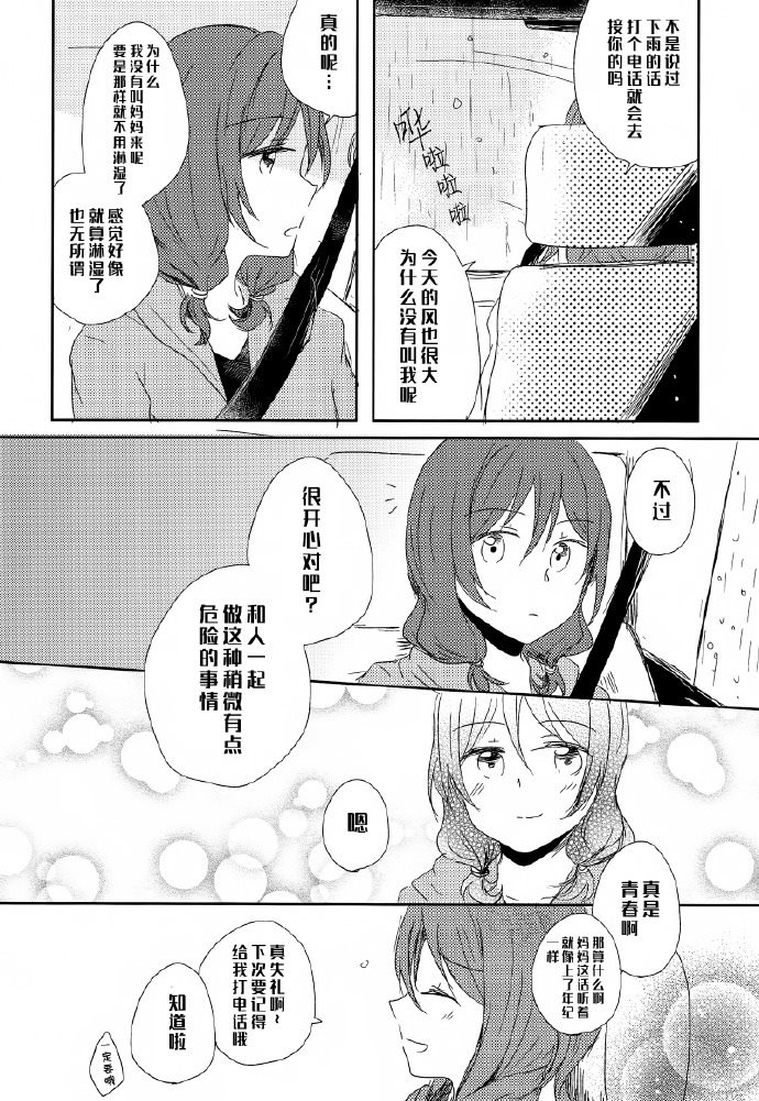 《恋模样rain day》漫画最新章节第1话免费下拉式在线观看章节第【25】张图片