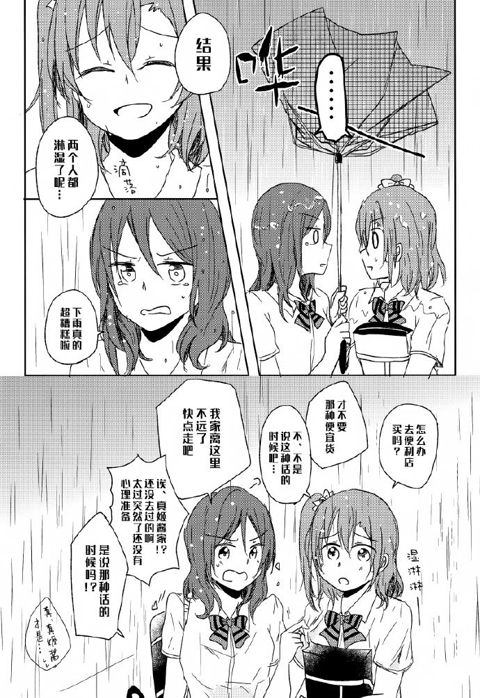 《恋模样rain day》漫画最新章节第1话免费下拉式在线观看章节第【11】张图片