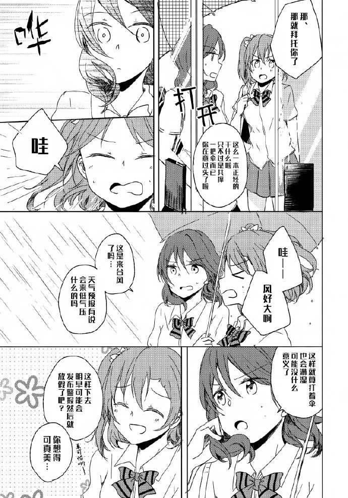 《恋模样rain day》漫画最新章节第1话免费下拉式在线观看章节第【8】张图片