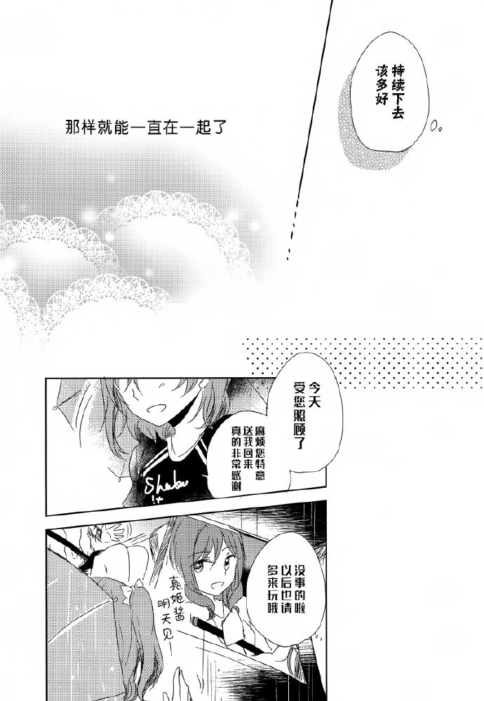 《恋模样rain day》漫画最新章节第1话免费下拉式在线观看章节第【24】张图片