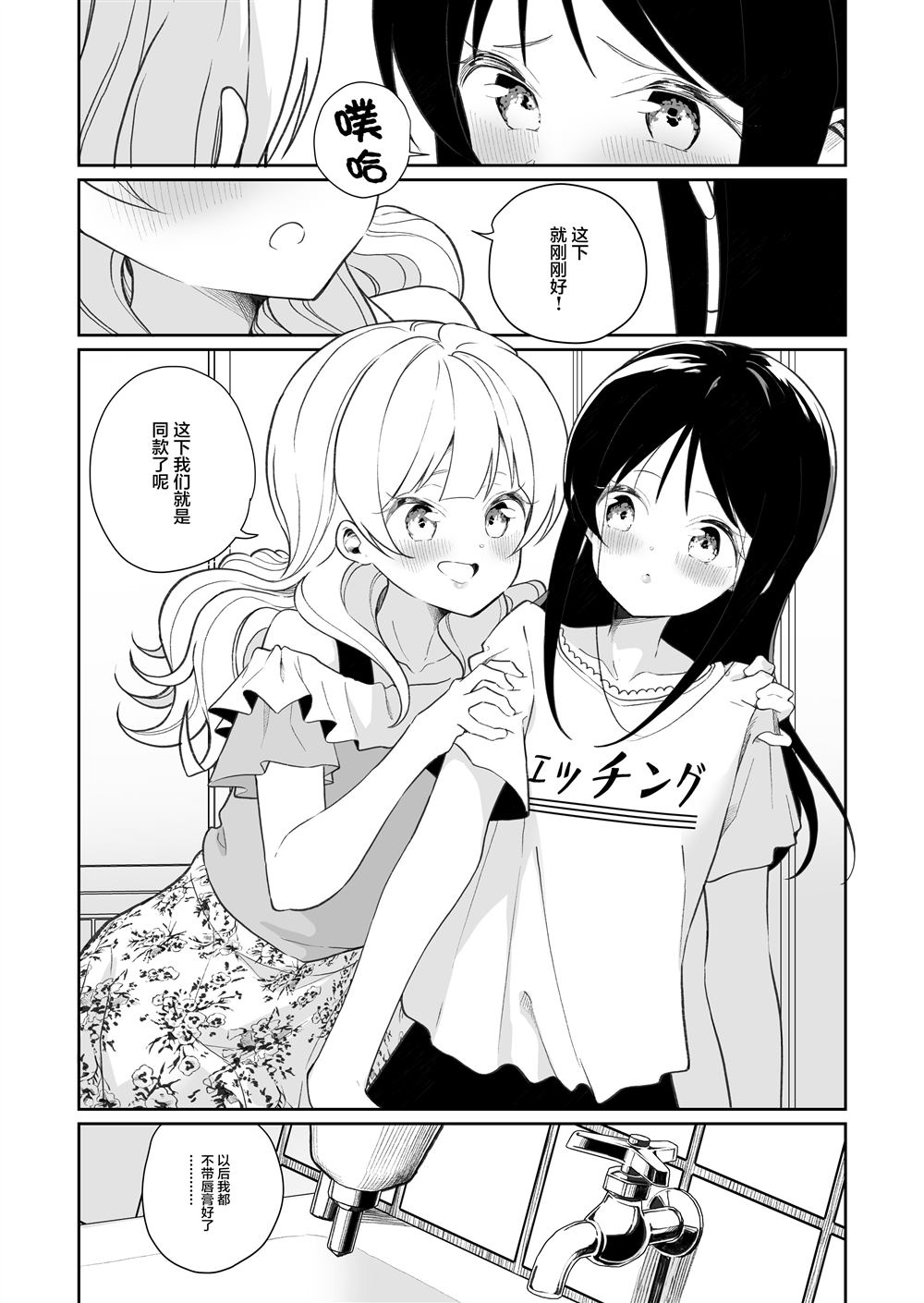 《JS学著捡到的本子接吻的故事》漫画最新章节第3话免费下拉式在线观看章节第【4】张图片