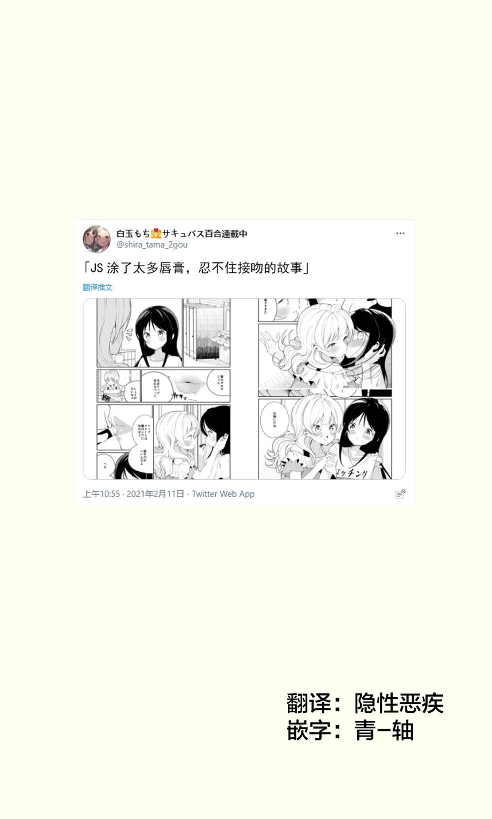 《JS学著捡到的本子接吻的故事》漫画最新章节第3话免费下拉式在线观看章节第【1】张图片