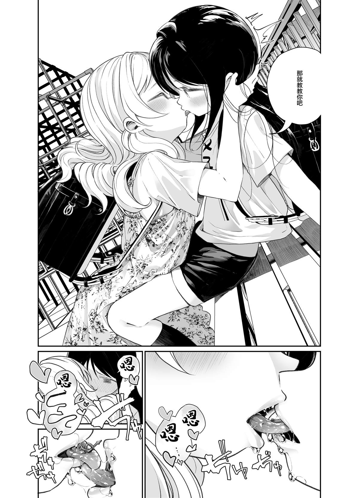 《JS学著捡到的本子接吻的故事》漫画最新章节第4话免费下拉式在线观看章节第【3】张图片