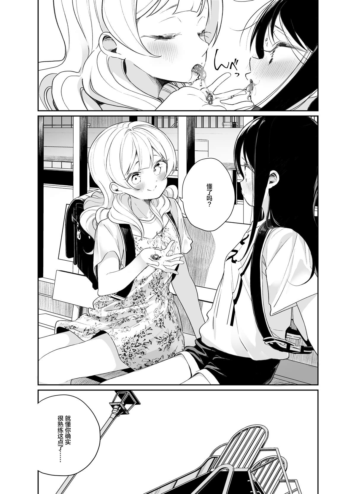 《JS学著捡到的本子接吻的故事》漫画最新章节第4话免费下拉式在线观看章节第【4】张图片