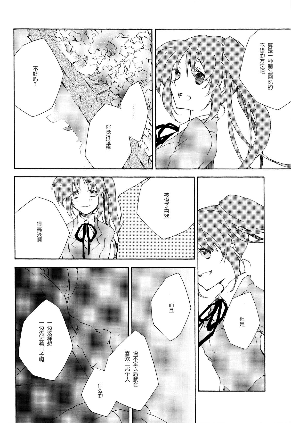 《Bloom》漫画最新章节短篇免费下拉式在线观看章节第【9】张图片