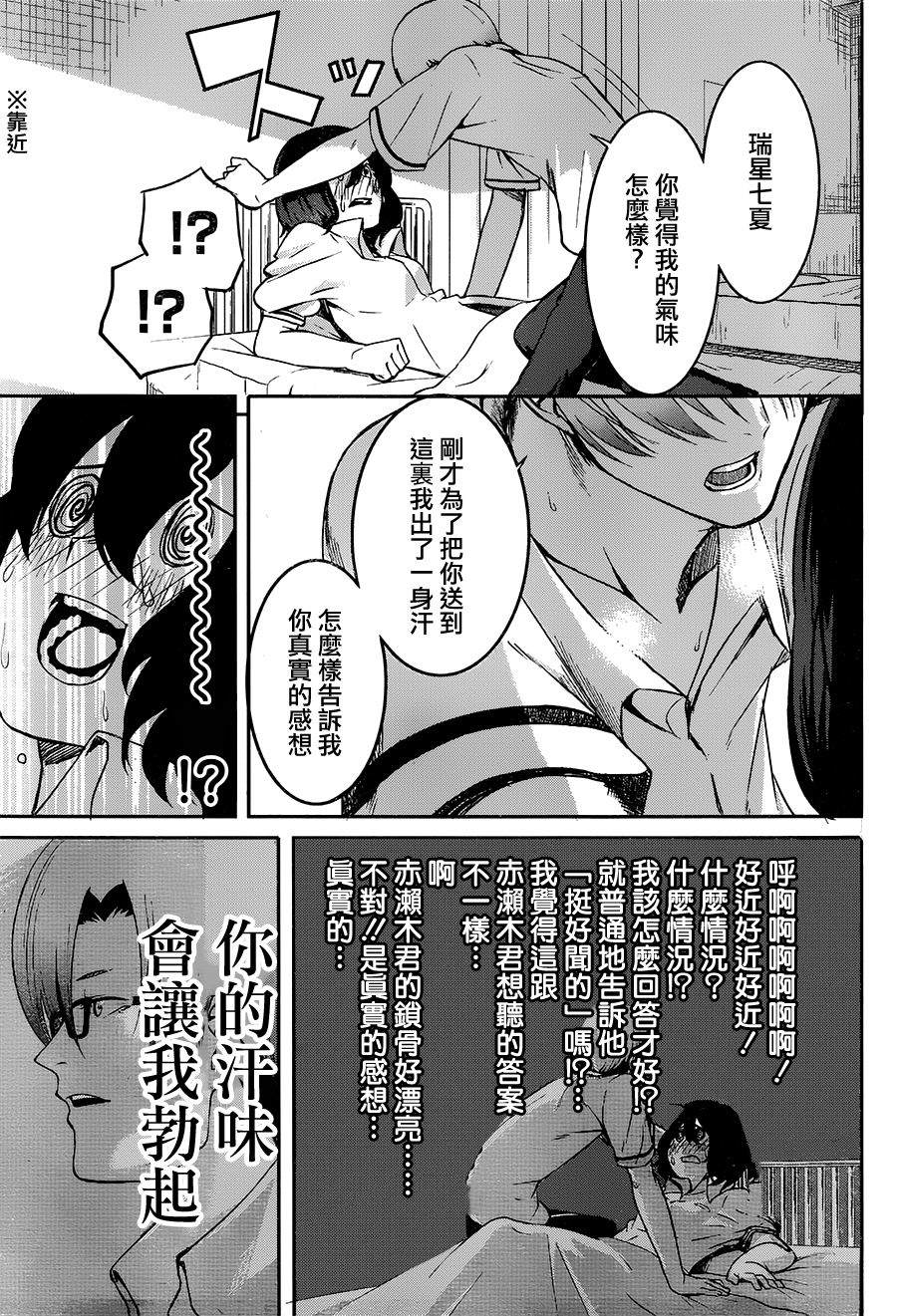 《出汗回圈 七夏》漫画最新章节第1话免费下拉式在线观看章节第【28】张图片