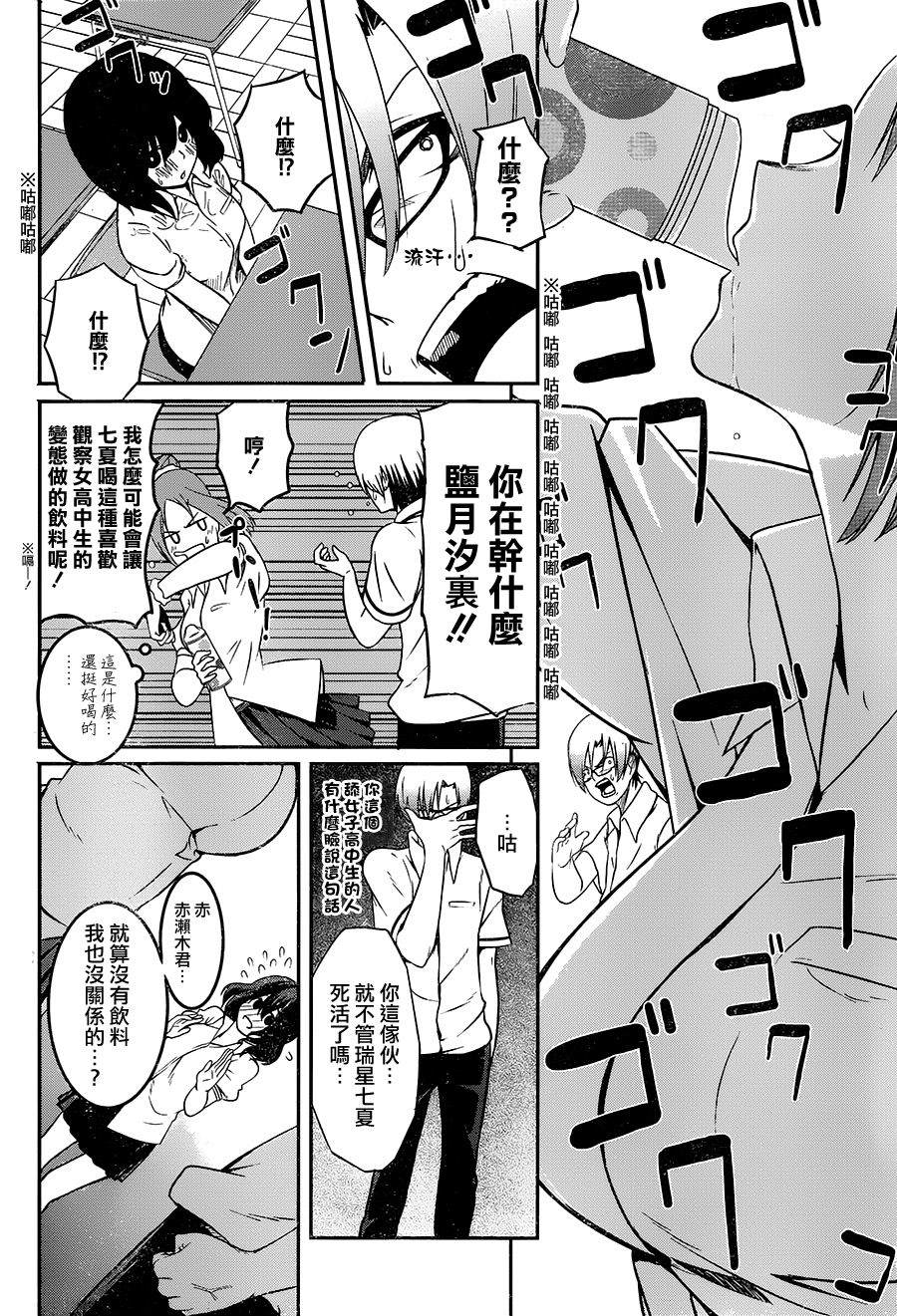 《出汗回圈 七夏》漫画最新章节第1话免费下拉式在线观看章节第【20】张图片