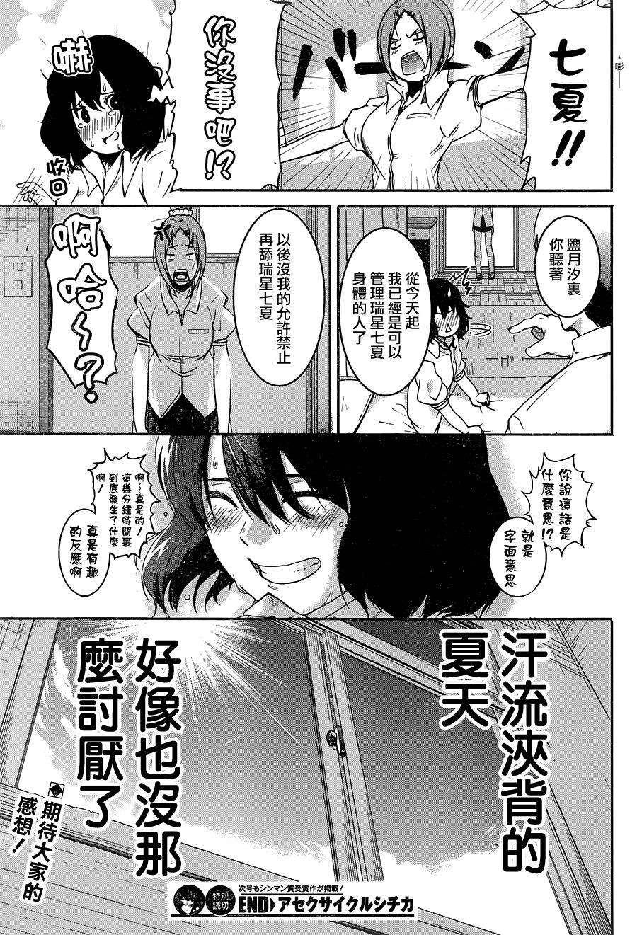 《出汗回圈 七夏》漫画最新章节第1话免费下拉式在线观看章节第【32】张图片