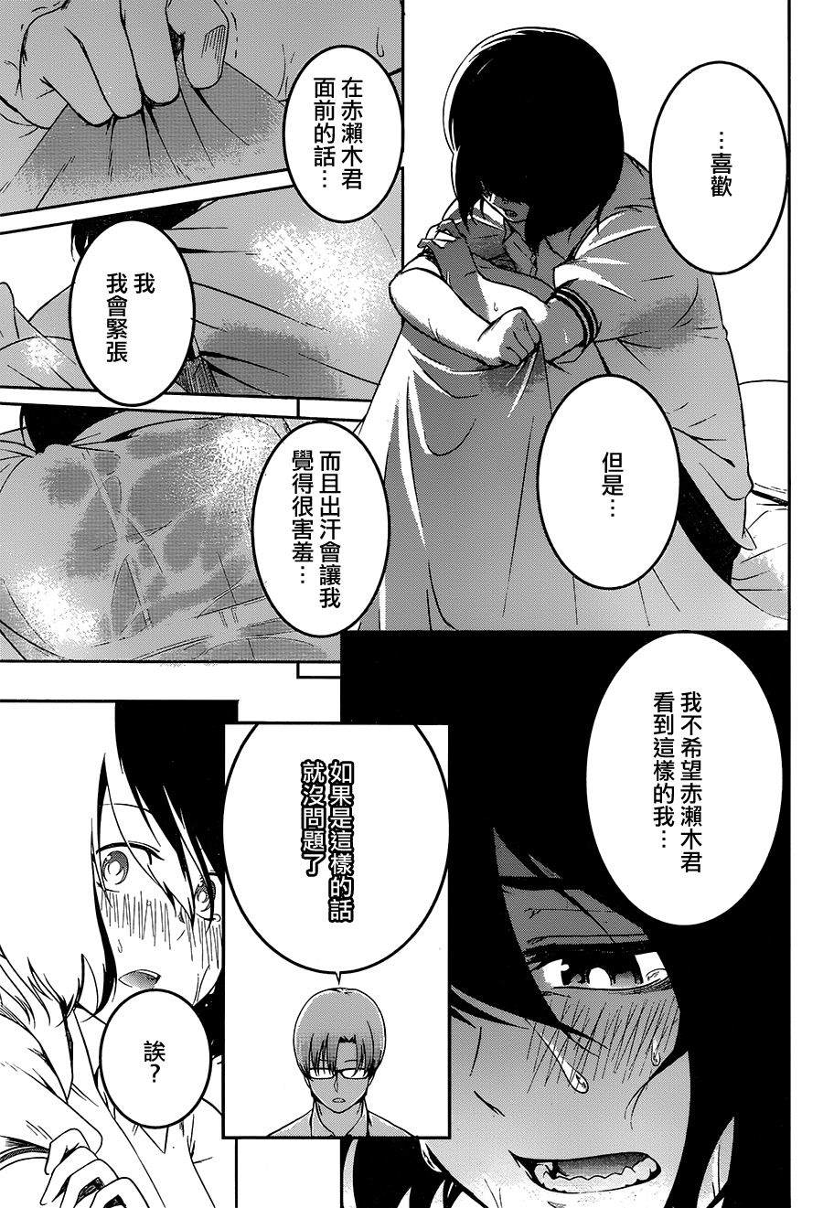 《出汗回圈 七夏》漫画最新章节第1话免费下拉式在线观看章节第【25】张图片