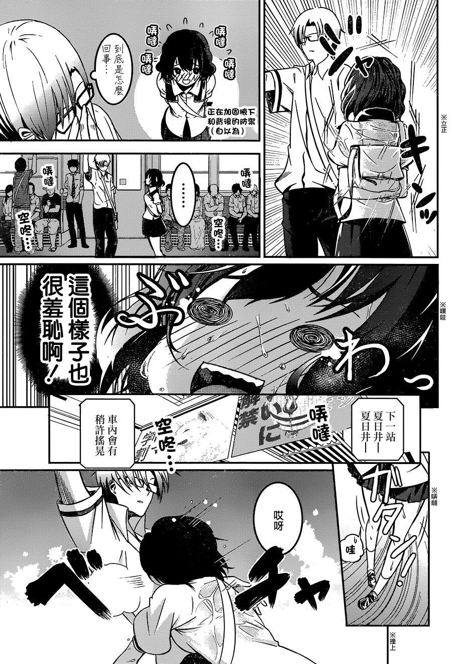 《出汗回圈 七夏》漫画最新章节第1话免费下拉式在线观看章节第【5】张图片