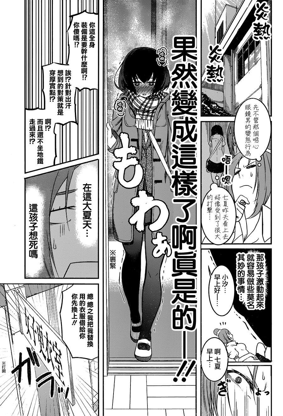 《出汗回圈 七夏》漫画最新章节第1话免费下拉式在线观看章节第【17】张图片