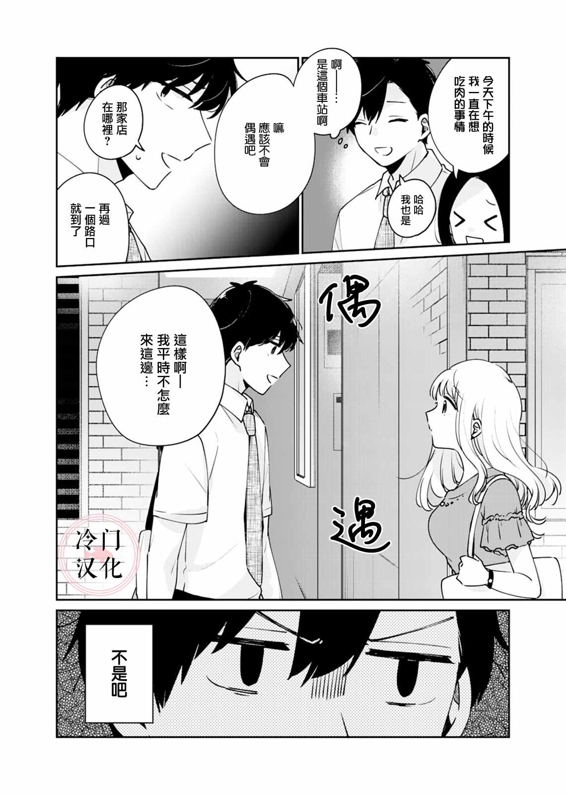 《纯洁修正》漫画最新章节第8话免费下拉式在线观看章节第【5】张图片