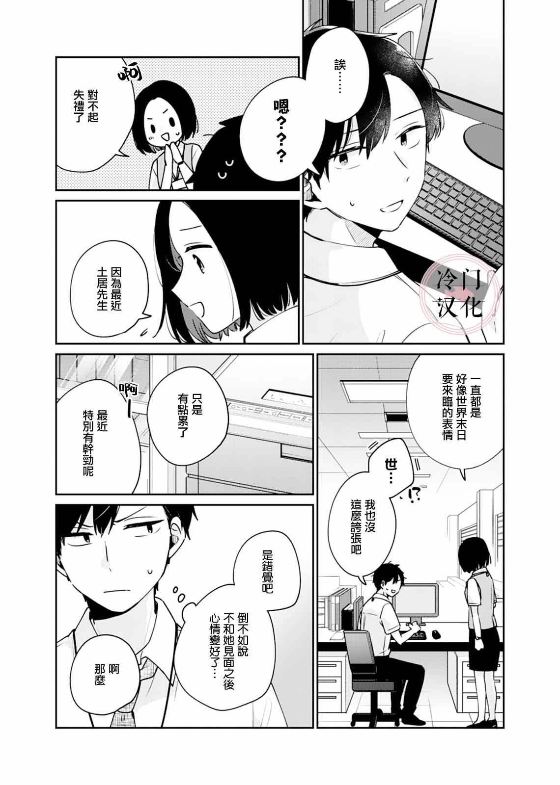 《纯洁修正》漫画最新章节第8话免费下拉式在线观看章节第【3】张图片