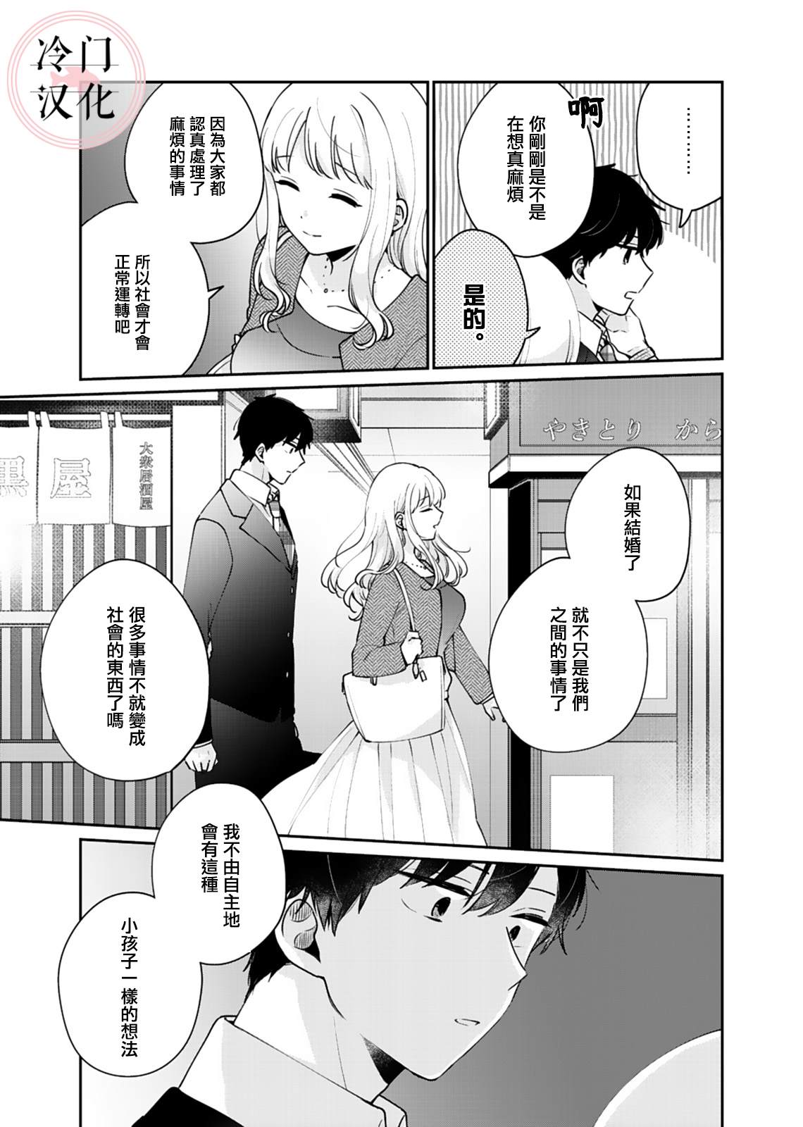 《纯洁修正》漫画最新章节特别篇免费下拉式在线观看章节第【13】张图片