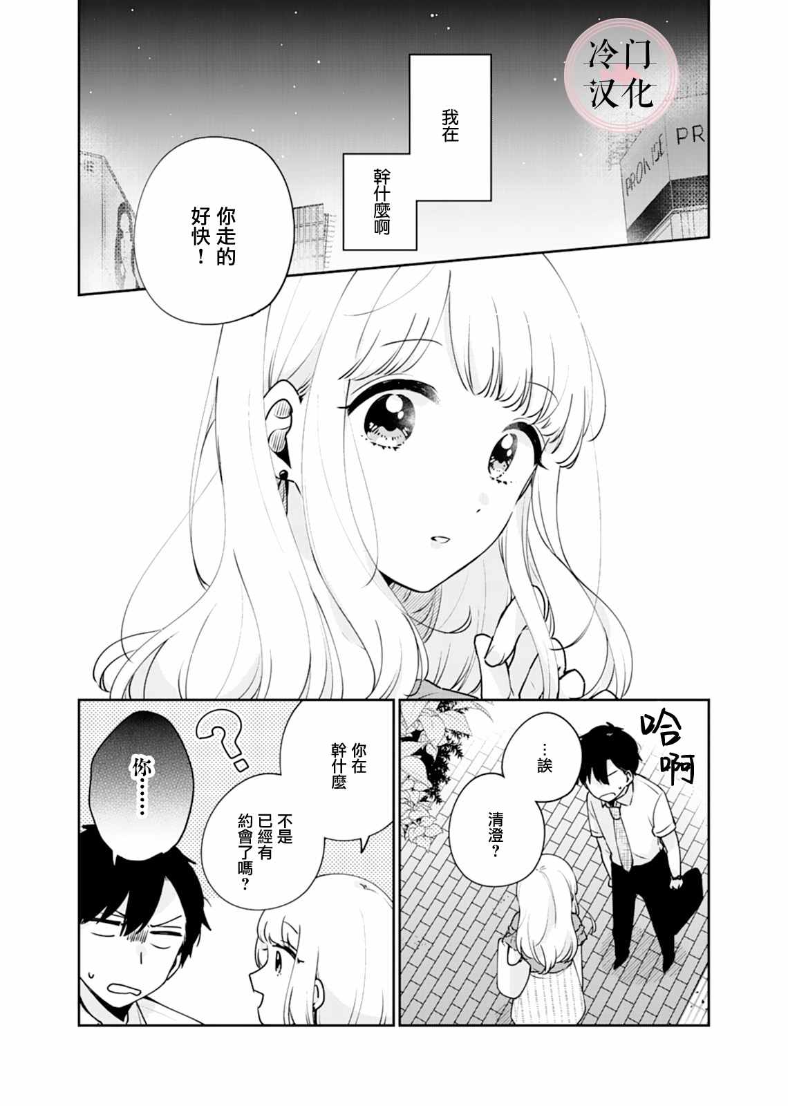 《纯洁修正》漫画最新章节第8话免费下拉式在线观看章节第【8】张图片