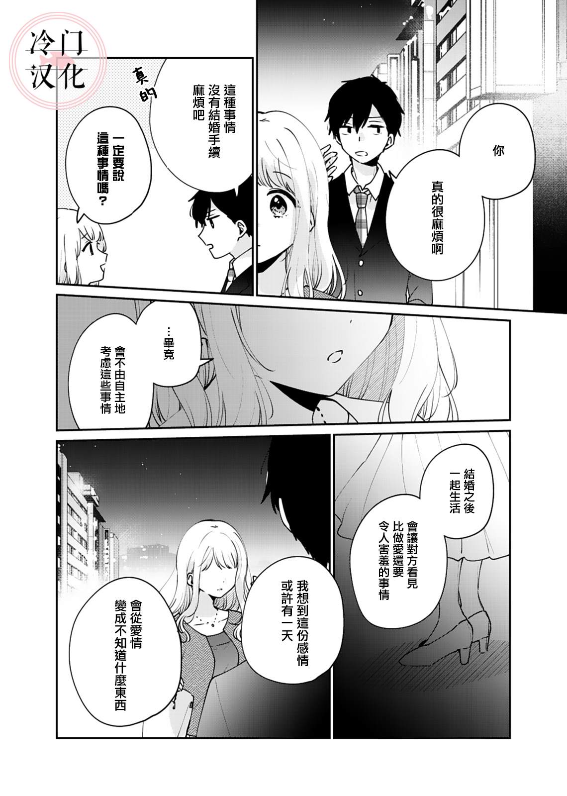 《纯洁修正》漫画最新章节特别篇免费下拉式在线观看章节第【14】张图片