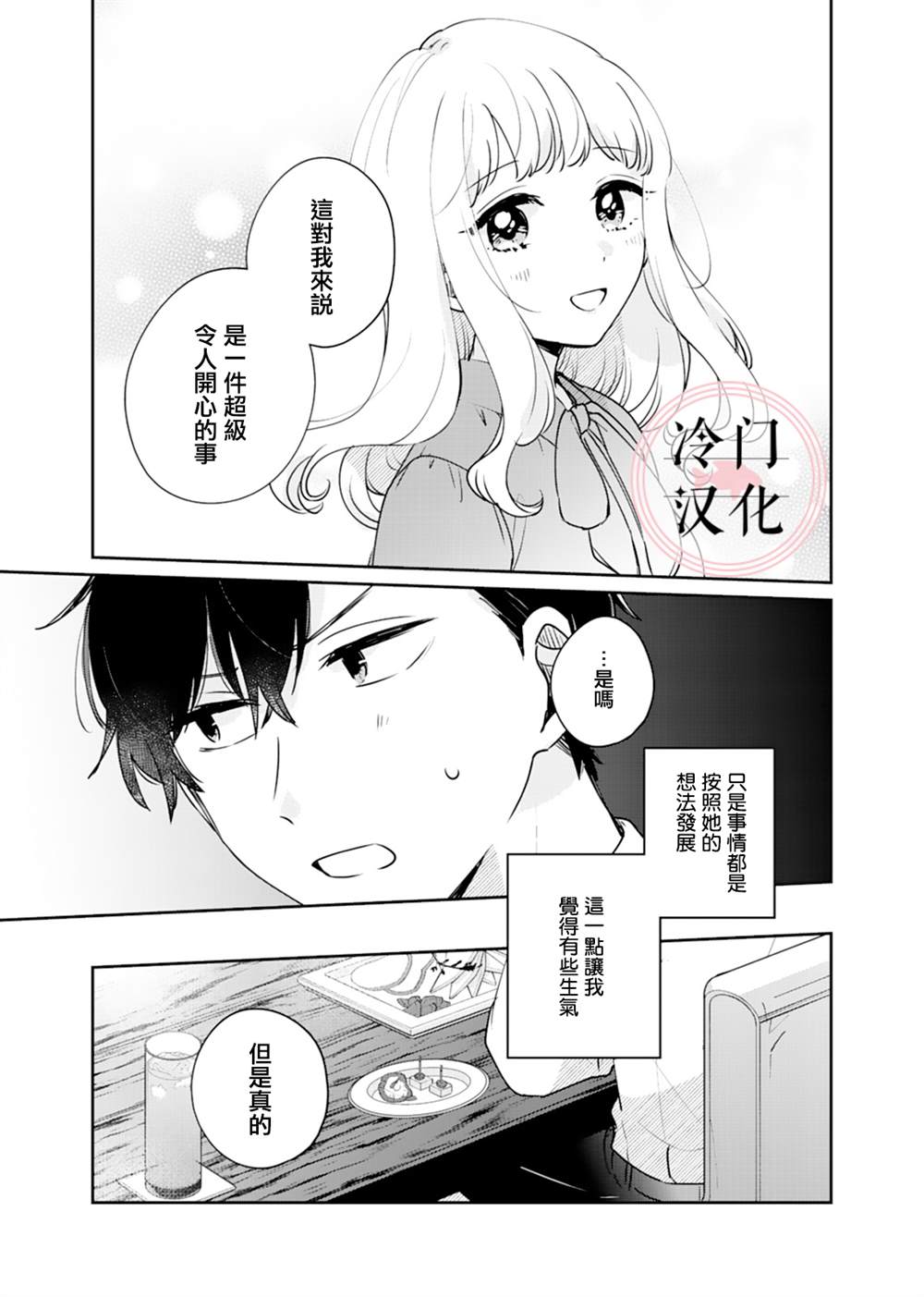 《纯洁修正》漫画最新章节第4话免费下拉式在线观看章节第【5】张图片