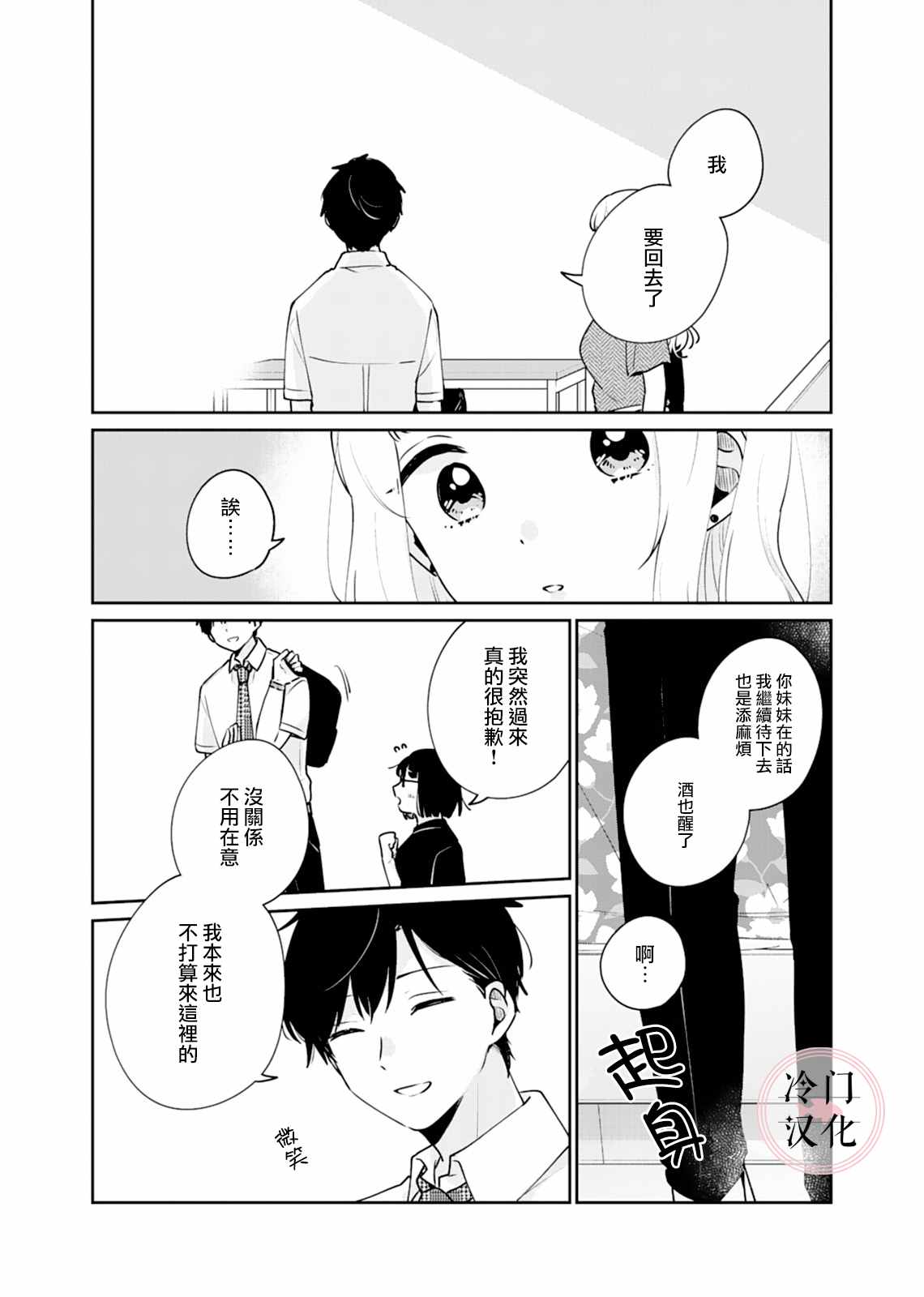 《纯洁修正》漫画最新章节第7话免费下拉式在线观看章节第【21】张图片