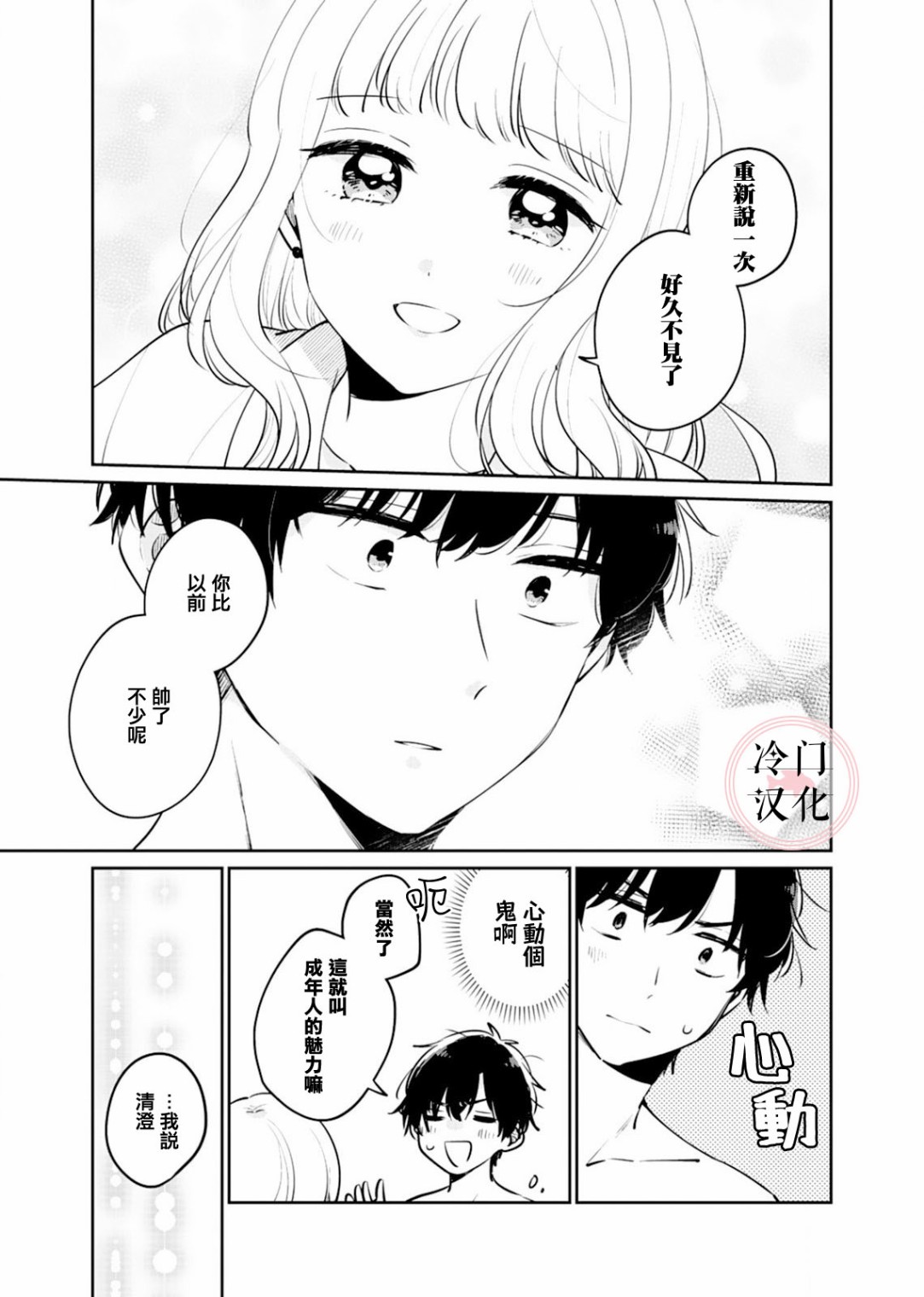 《纯洁修正》漫画最新章节第1话免费下拉式在线观看章节第【20】张图片