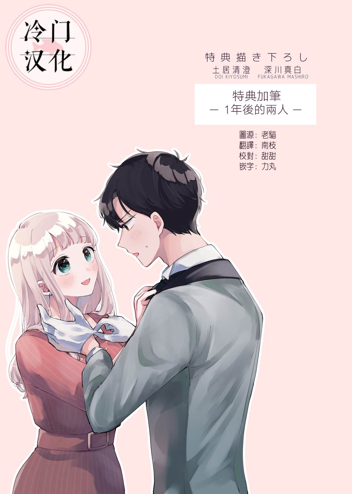《纯洁修正》漫画最新章节特别篇免费下拉式在线观看章节第【2】张图片