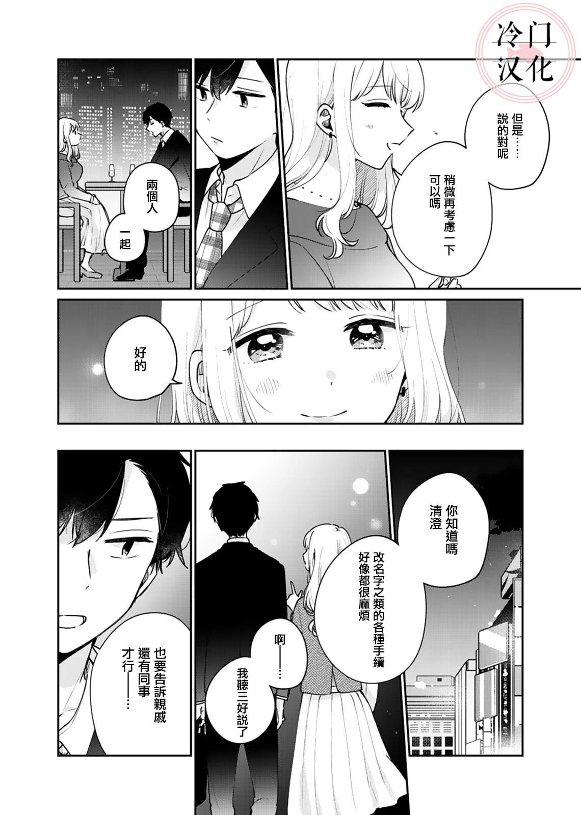 《纯洁修正》漫画最新章节特别篇免费下拉式在线观看章节第【12】张图片