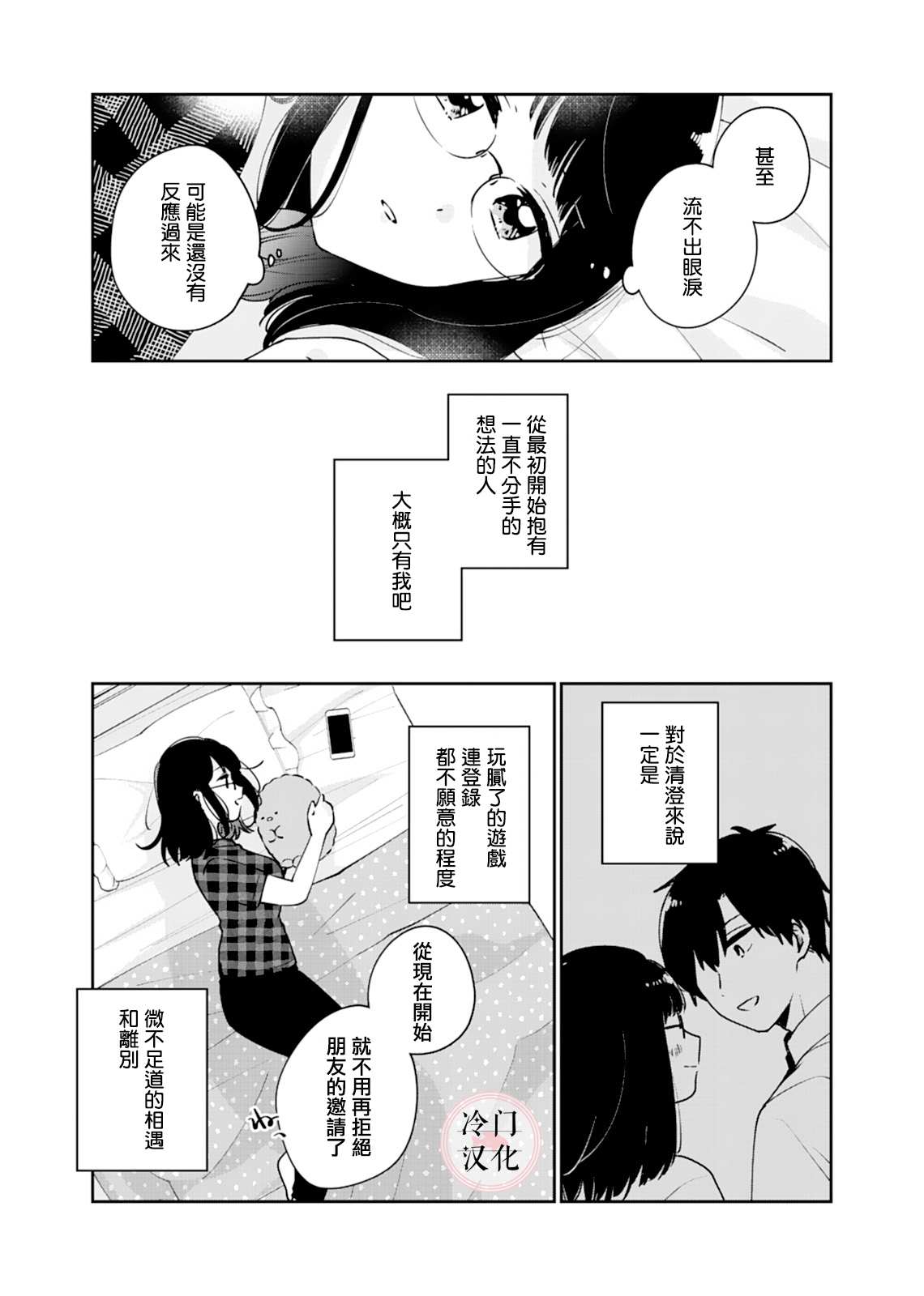 《纯洁修正》漫画最新章节第5话免费下拉式在线观看章节第【12】张图片