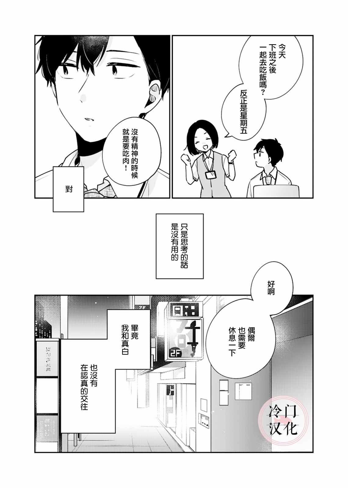 《纯洁修正》漫画最新章节第8话免费下拉式在线观看章节第【4】张图片