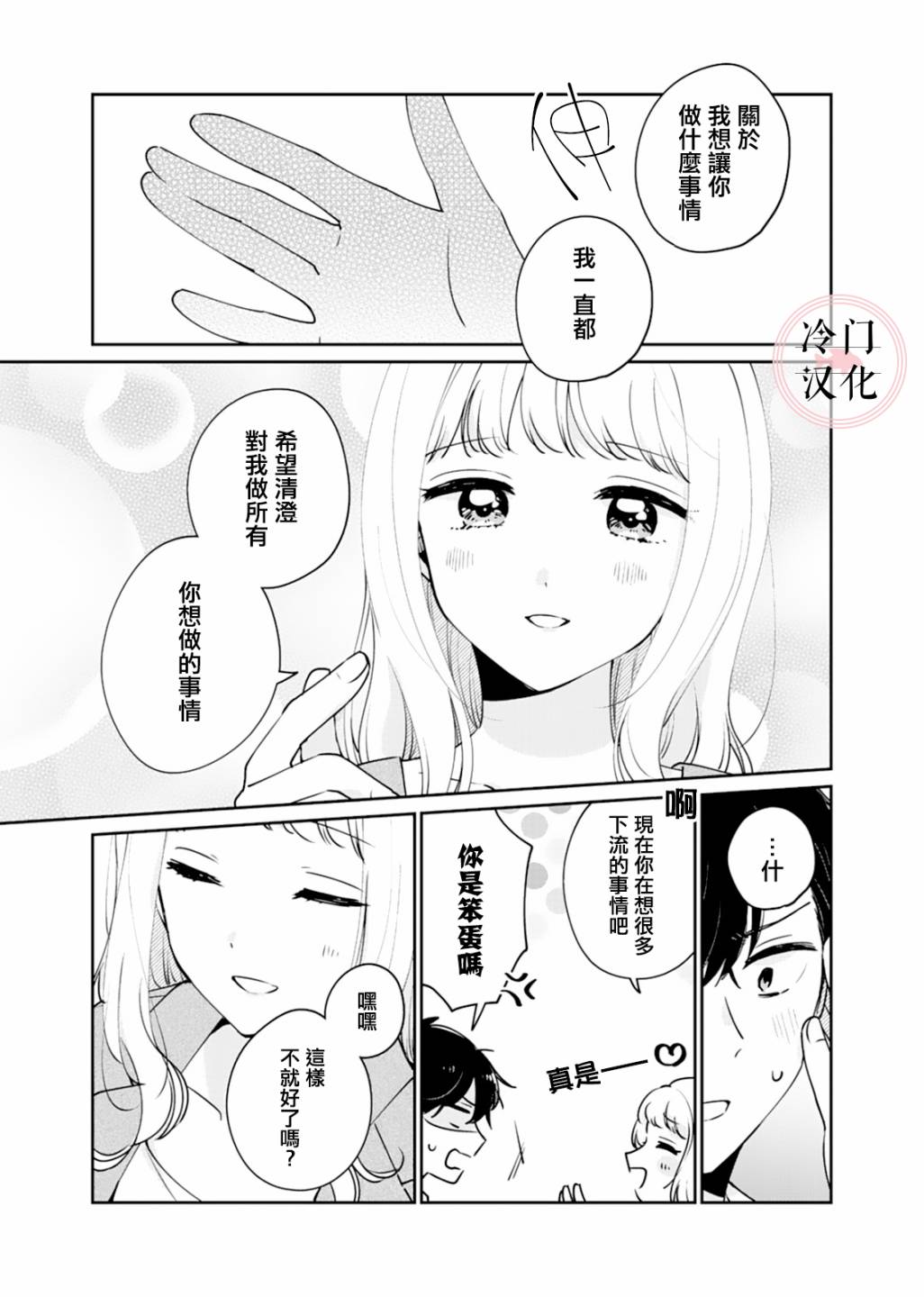 《纯洁修正》漫画最新章节第3话免费下拉式在线观看章节第【11】张图片