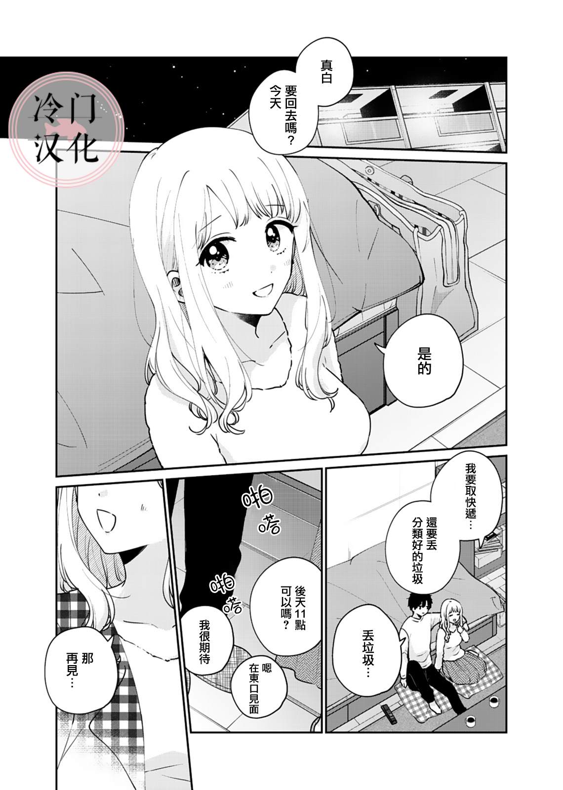 《纯洁修正》漫画最新章节特别篇免费下拉式在线观看章节第【3】张图片