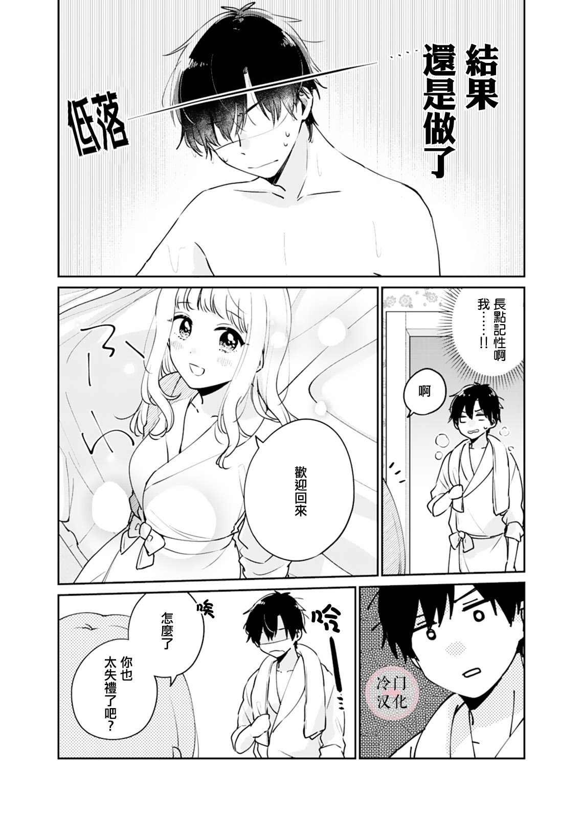 《纯洁修正》漫画最新章节第2话免费下拉式在线观看章节第【14】张图片