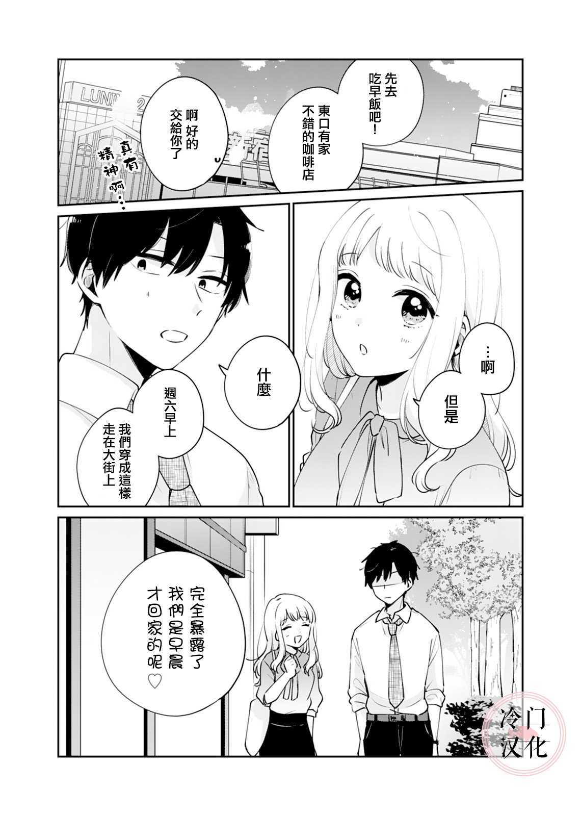 《纯洁修正》漫画最新章节第6话免费下拉式在线观看章节第【16】张图片