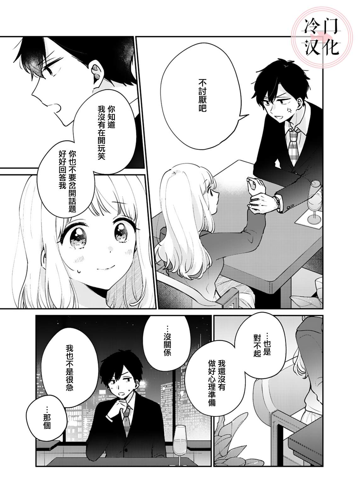 《纯洁修正》漫画最新章节特别篇免费下拉式在线观看章节第【9】张图片