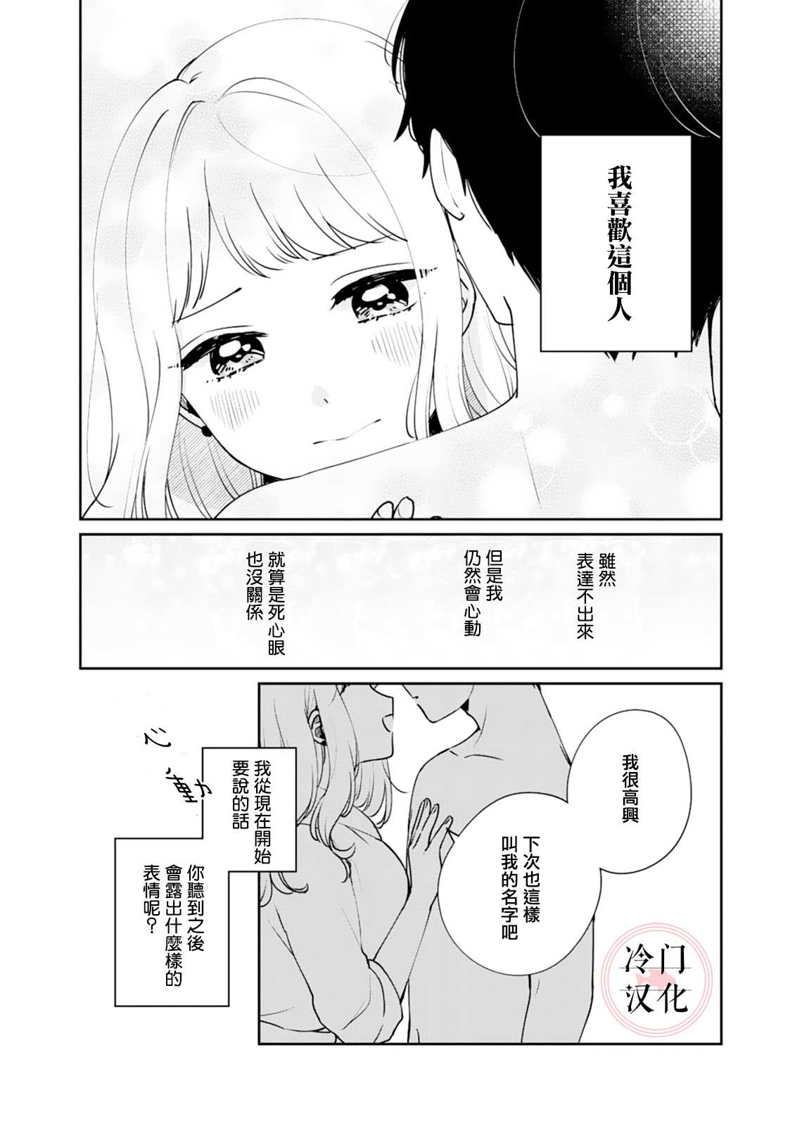 《纯洁修正》漫画最新章节第5话免费下拉式在线观看章节第【21】张图片