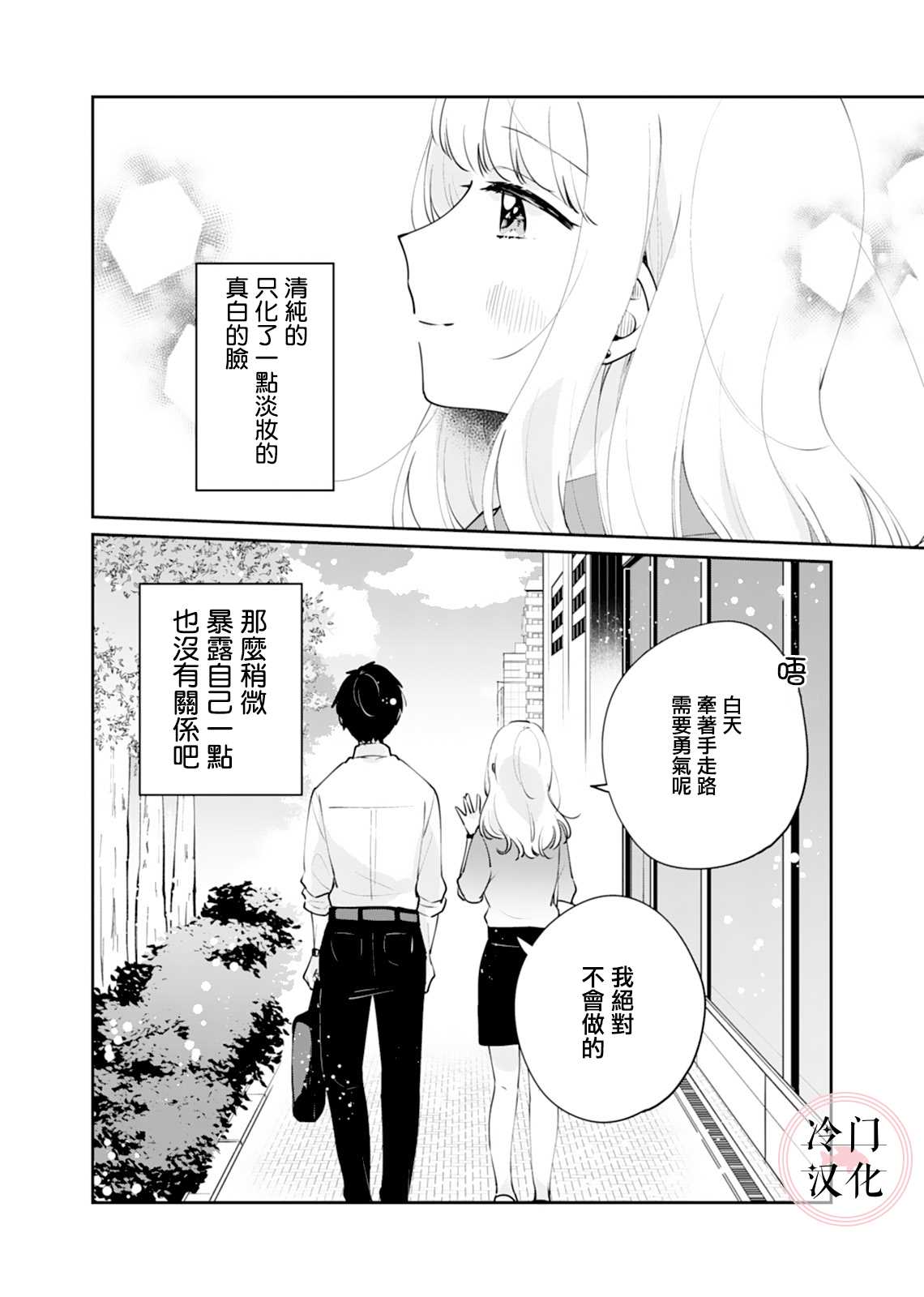 《纯洁修正》漫画最新章节第6话免费下拉式在线观看章节第【21】张图片