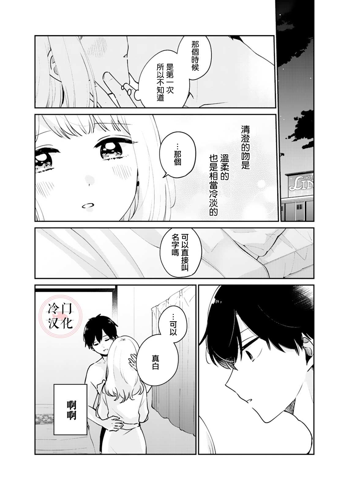 《纯洁修正》漫画最新章节第5话免费下拉式在线观看章节第【20】张图片