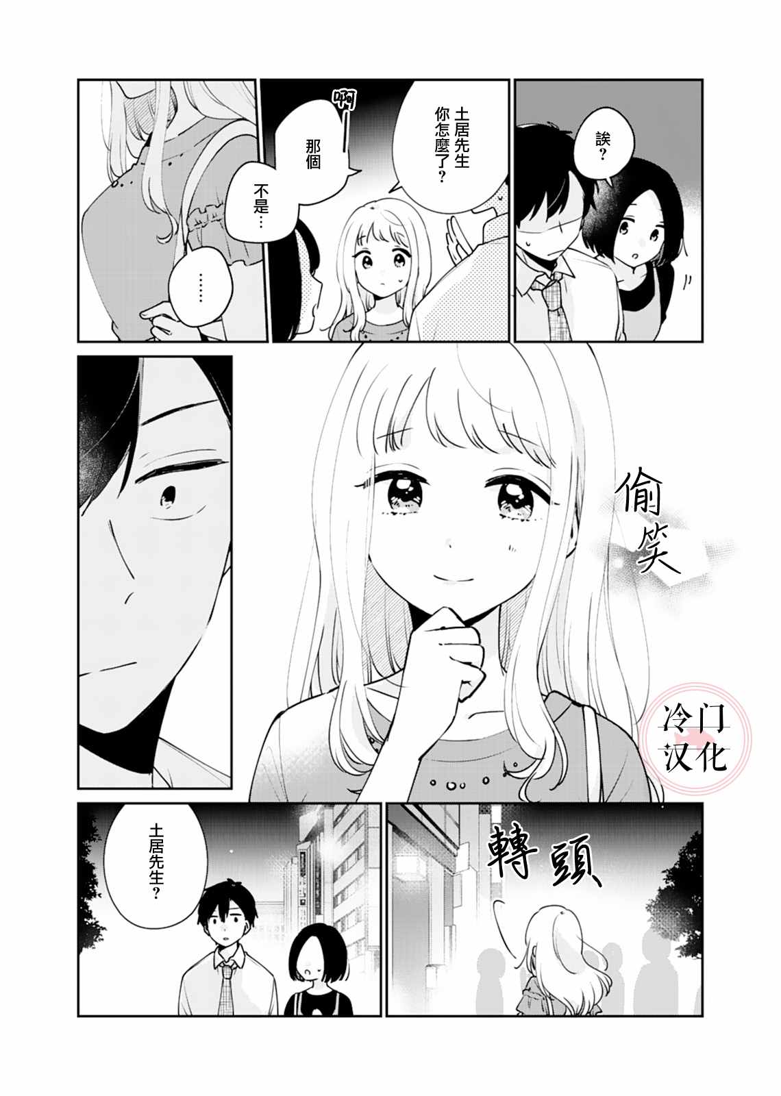 《纯洁修正》漫画最新章节第8话免费下拉式在线观看章节第【6】张图片