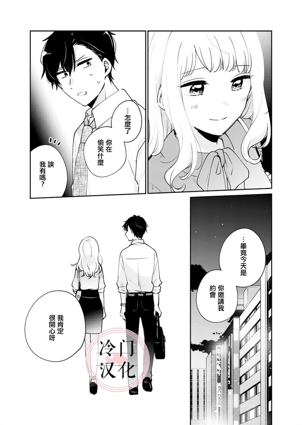 《纯洁修正》漫画最新章节第4话免费下拉式在线观看章节第【3】张图片